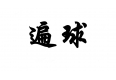 上海商標(biāo)注冊(cè)