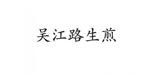 上海商標(biāo)注冊